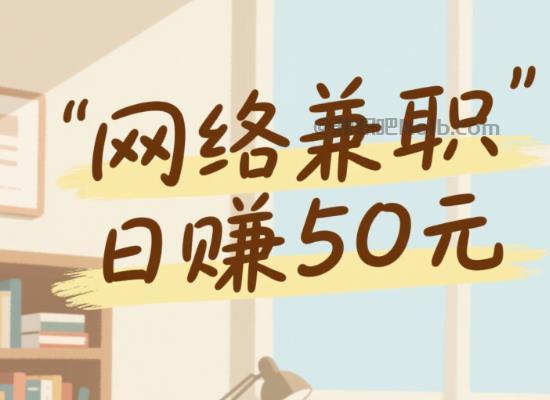 昌乐线上居家工作适合找哪些兼职